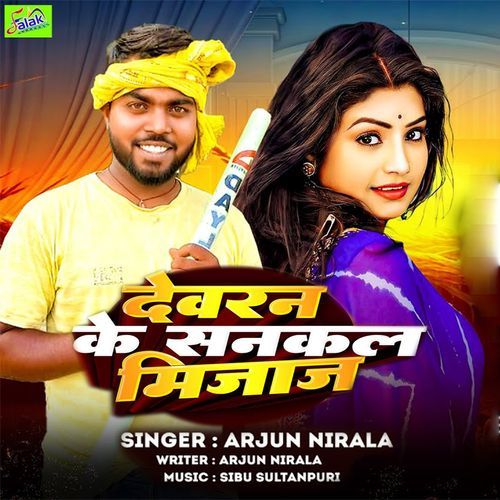 Devran Ke Shankal Mijaj