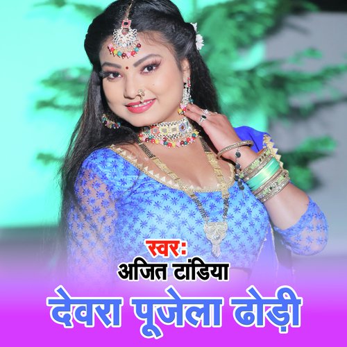 Dewra Pujela Dhodi