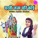 Dharti Janm Dhari Koi