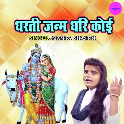 Dharti Janm Dhari Koi