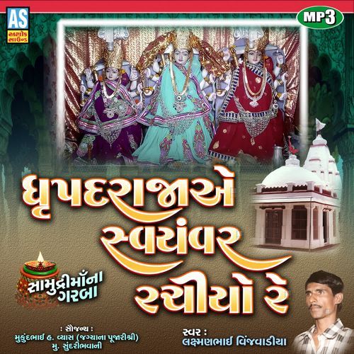 Dhrupad Raja Ae Swayamvar Rachiyo Re cover art