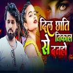 Dil Chhati Se Nikail Dana Ho