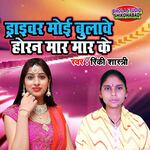 Driver Moi Bulave Horn Mar Mar Ke