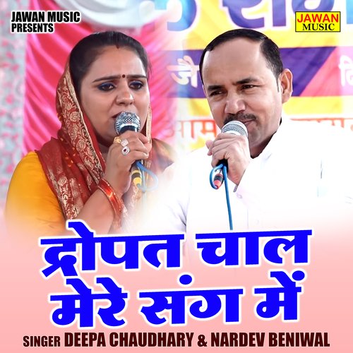 Dropat Chaal Mere Sang Me