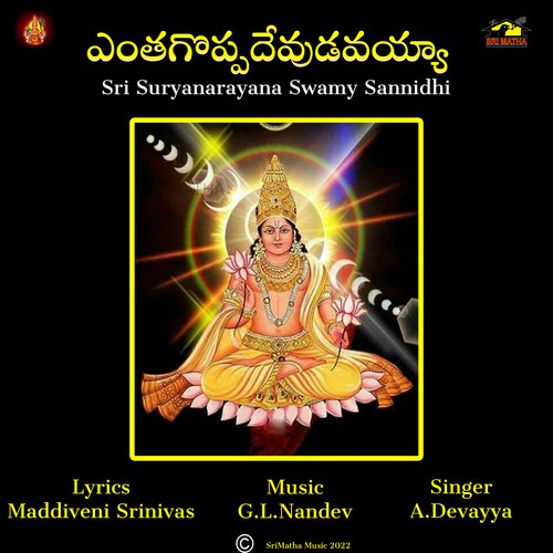 ENTHA GOPPAVADIVAYYA