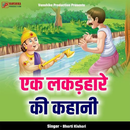 Ek Lakadhaare Ki Kahani