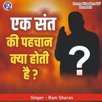 Ek Sant Ki Pehchan Kya Hoti Hai?