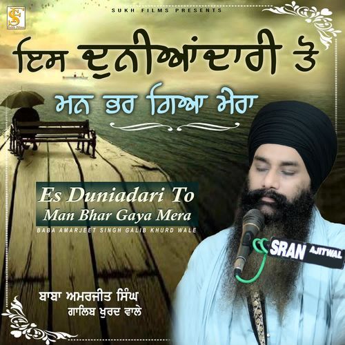 Es Duniadari To Man Bhar Gaya Mera