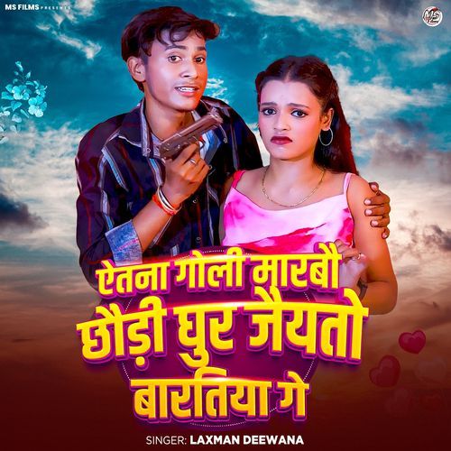 Etna Goli Marbau Chhaudi Ghodi Ghur Jaitau Baratiya Ge