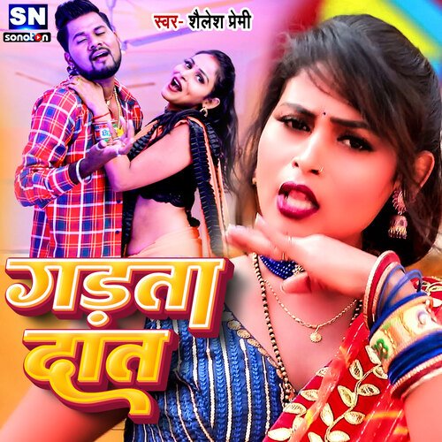 Gadata Dant (Bhojpuri)