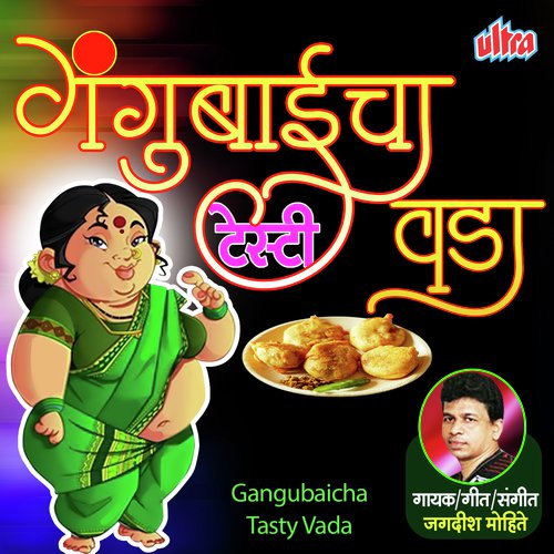 Gangubaicha Tasty Vada