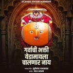 Garvachi Bhakti Yedamayla Chalnar Nay