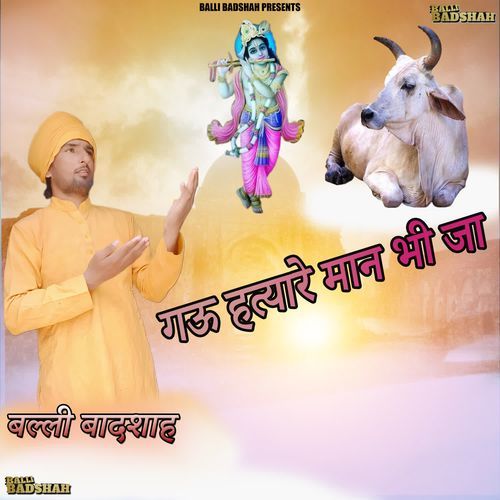 Gau Hatyare Maan Bhi Ja