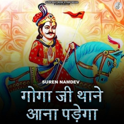 Goga Ji Thane Aana Padega