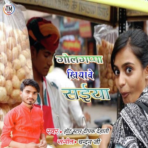 Golgappa Khiyave Saiya