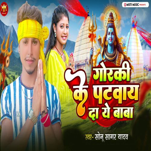 Goraki Ke Patway Da Ye Baba