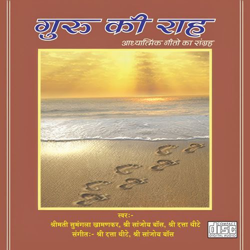 Jago Sadhak Manva Mere