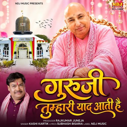Guruji Tumhari Yaad Aati Hai