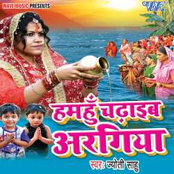 Kaise Araghiya Diyayi