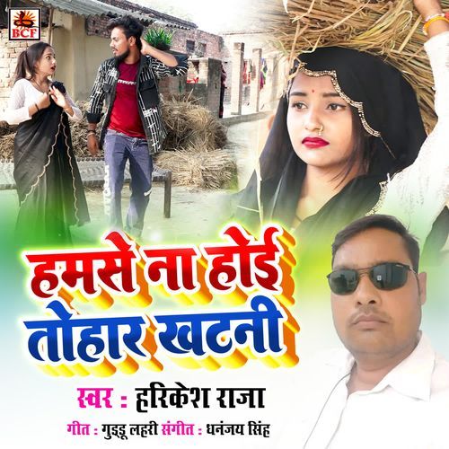 Hamase Na Hoi Tohar Khatani