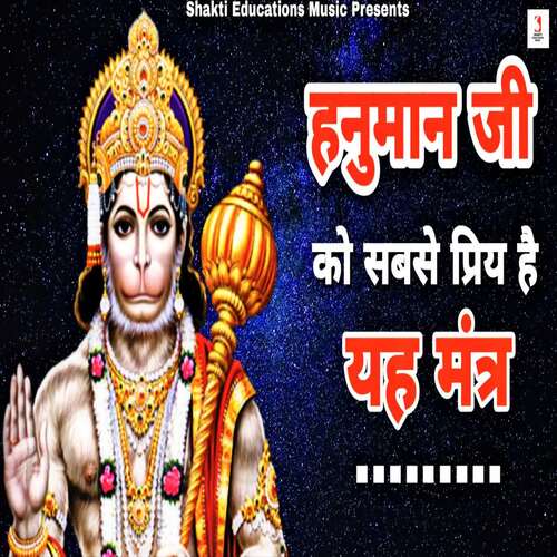 Hanuman Beej Mantra