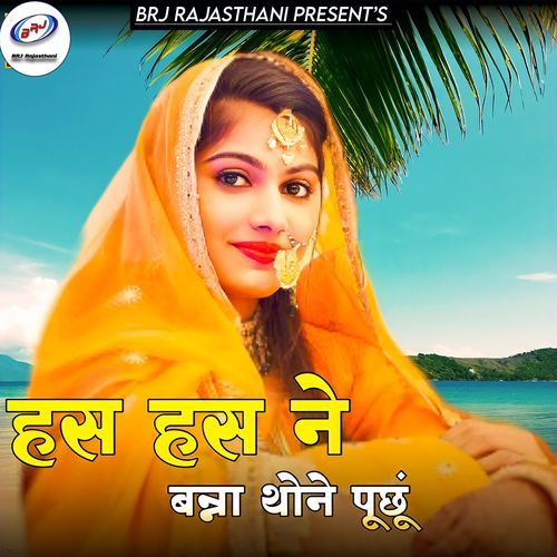 Has Has Ne Banna Thone Puchu