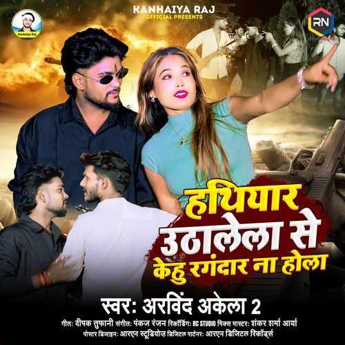 Hathiyaar Uthalela Se Kehu Rangdaar Na Hola