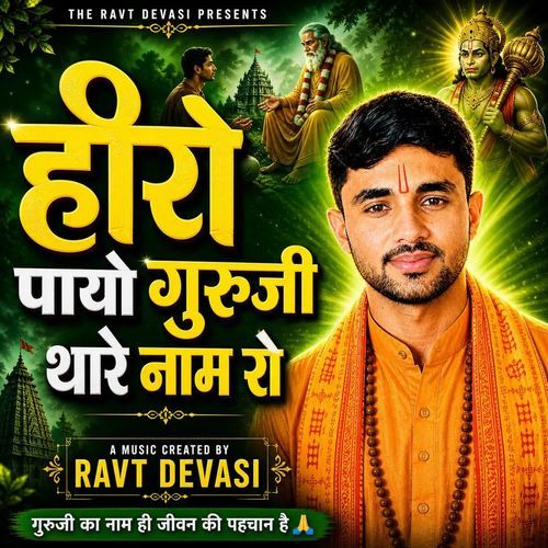 Heero Payo Guruji Thare Naam Ro