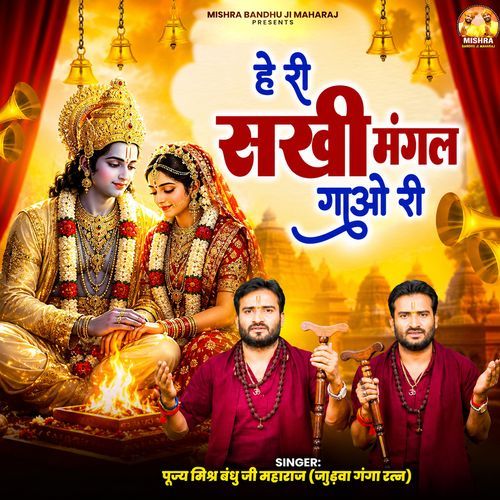 Heri Sakhi Mangal Gao Ri
