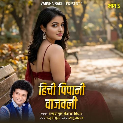 Hichi Pipani Vajvali, Bhag.5 (Live)