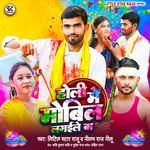 Holi Me Mobil Lagaile Ba