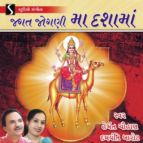 Aarti Jai Dasha Maa