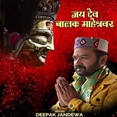 Jai Dev Balak Maheshwar