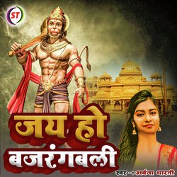 Jai Ho Bajrangwali (Hindi)-AF0ffxsIdGc