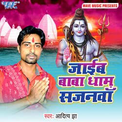 Jaib Baba Dham Sajanwa-HDgaUzBSDkY