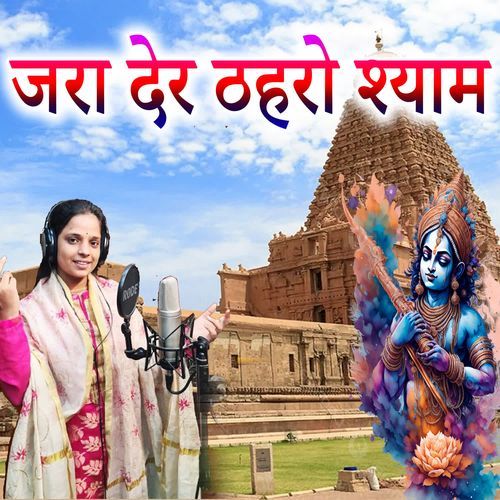 Jara Der Thehro Shyam