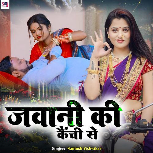 Jawani Ki Kainchi Se