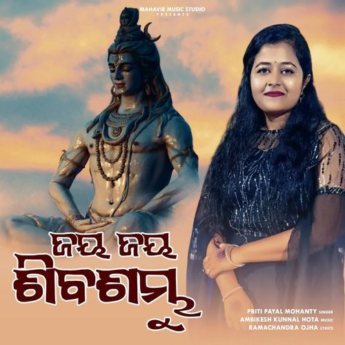 Jaya Jaya Shiba Sambhu
