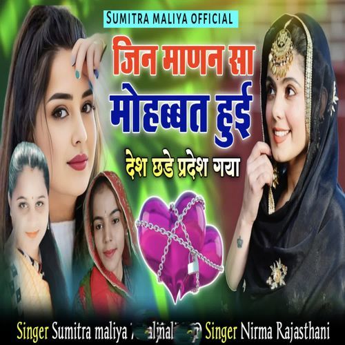 Jien Maaran Sha Mohbbat Hui Desh Chde Pardesh Gayaa