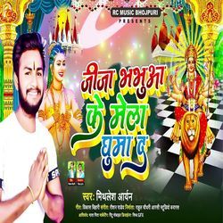 Jija Bhabhuaa Ke Mela Ghuma Da