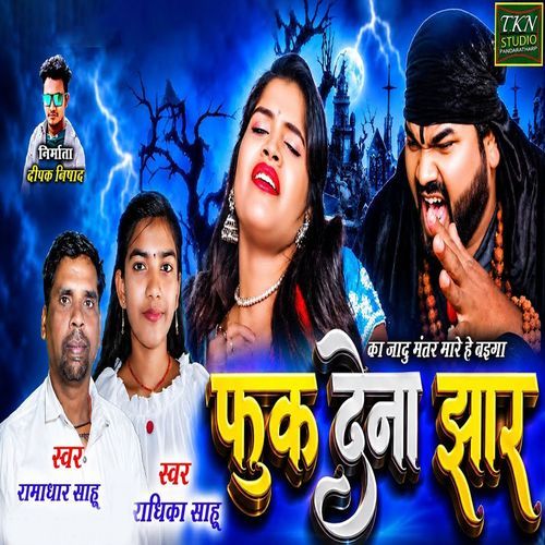 Ka Jadu Manter Mare He Baeega Fuk Dena Jhaar