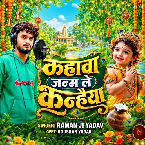 Kahanwa Janam Lele Kanhaiya