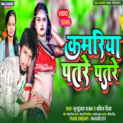 Kamariya Patare Patare (Bhojpuri)-IxkiaxpDaGs