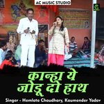 Kanha Ye Jodu Do Haath (Hindi)