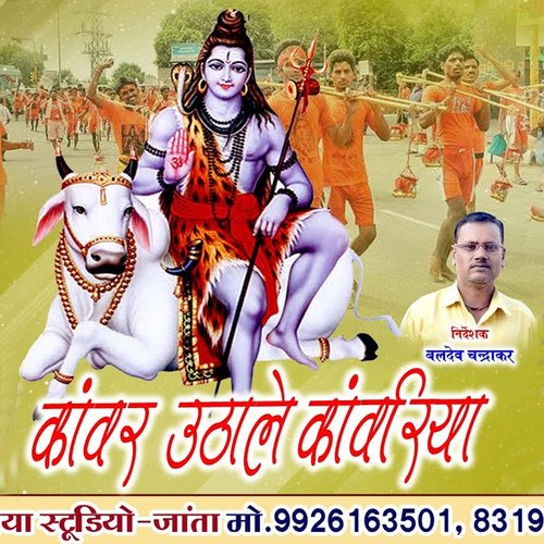 Kanwar Utha Le Kanwariya