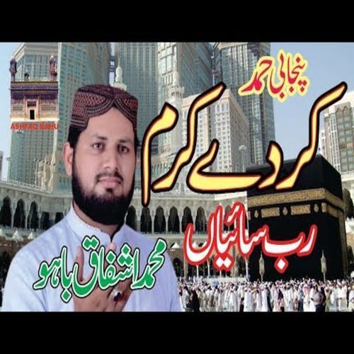 Kar Day Karam Rab Sainya