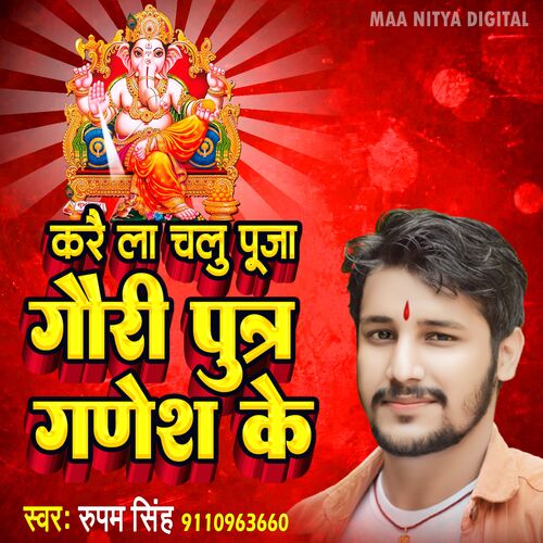 kare la Puja Gauri Putra Ganesh Ke (Ganesh Vandana)