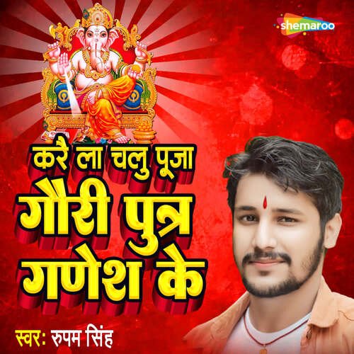 Kare La Puja Gauri Putra Ganesh Ke