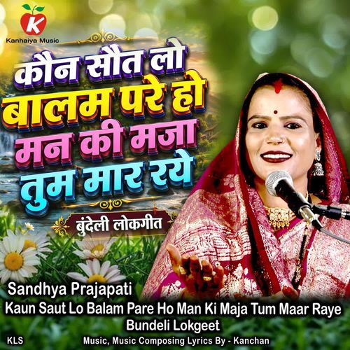 Kaun Saut Lo Balam Pare Ho Man Ki Maja Tum Maar Raye Bundeli Lokgeet