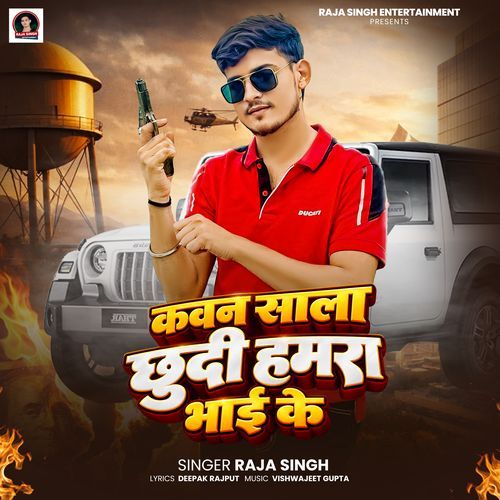 Kawan Sala Chhudi Hamar Bhai Ke